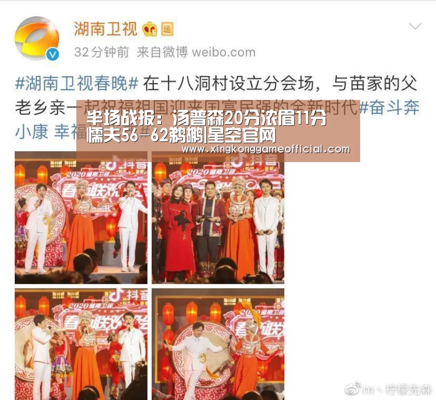 半场战报:汤普森20分浓眉11分 懦夫56-62鹈鹕|星空官网(图1) 星空官网