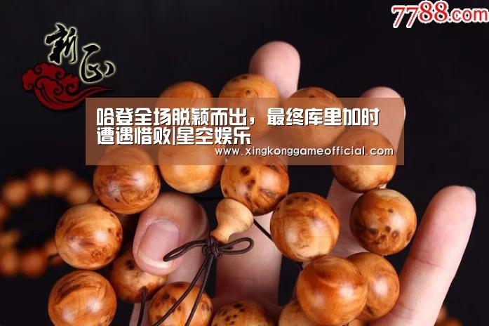 哈登全场脱颖而出,最终库里加时遭遇惜败|星空娱乐(图2) 星空娱乐