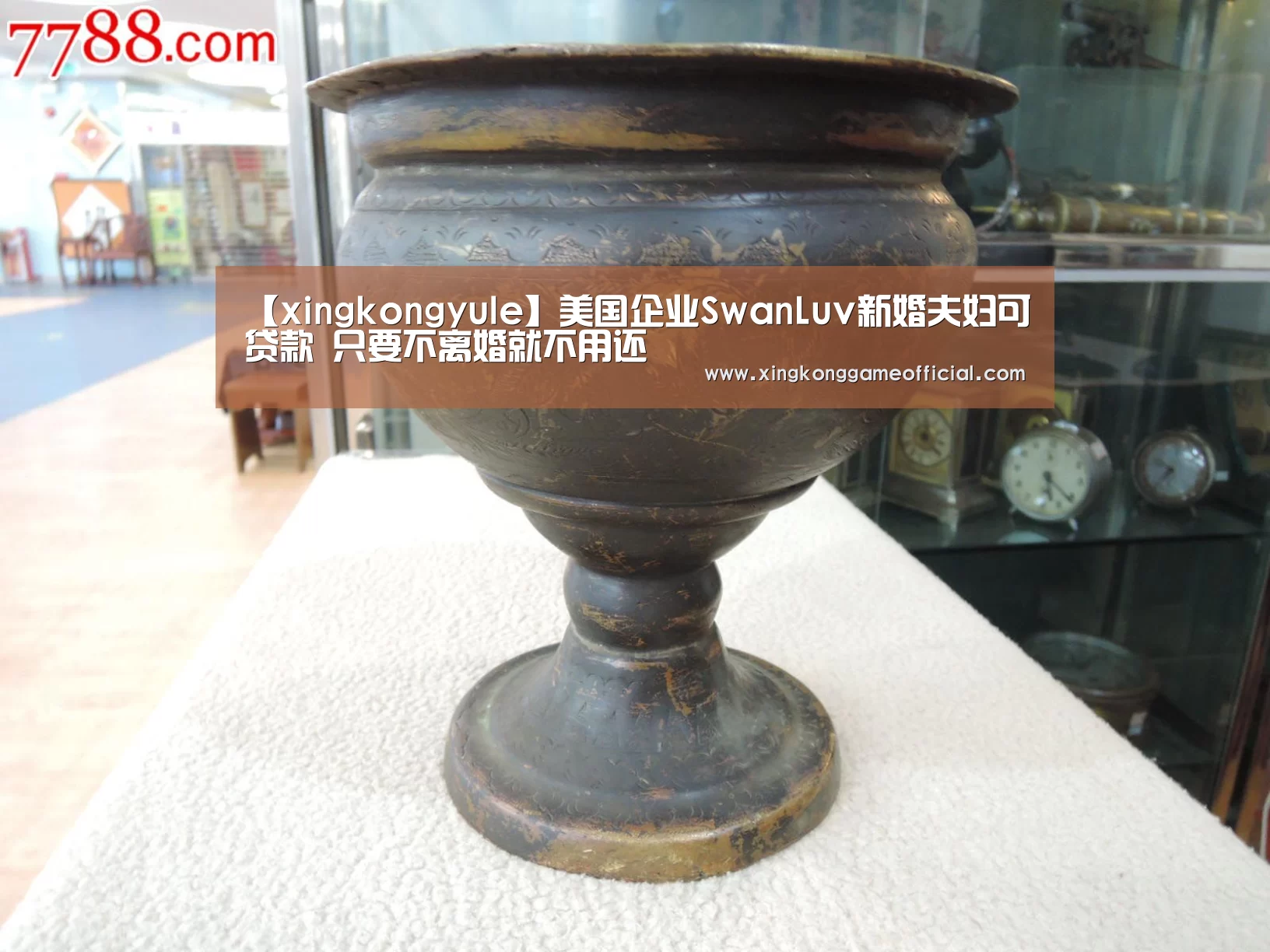 【xingkongyule】美国企业SwanLuv新婚夫妇可贷款 只要不离婚就不用还(图1) 【xingkongyule】美国企业SwanLuv新婚夫妇可贷款 只要不离婚就不用还(图1)