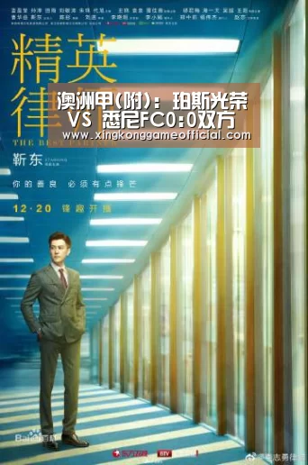 澳洲甲(附): 珀斯光荣 VS 悉尼FC0:0双方全场均无进球‘星空娱乐官方下载’(图2) 澳洲甲(附): 珀斯光荣 VS 悉尼FC0:0双方全场均无进球‘星空娱乐官方下载’(图2)