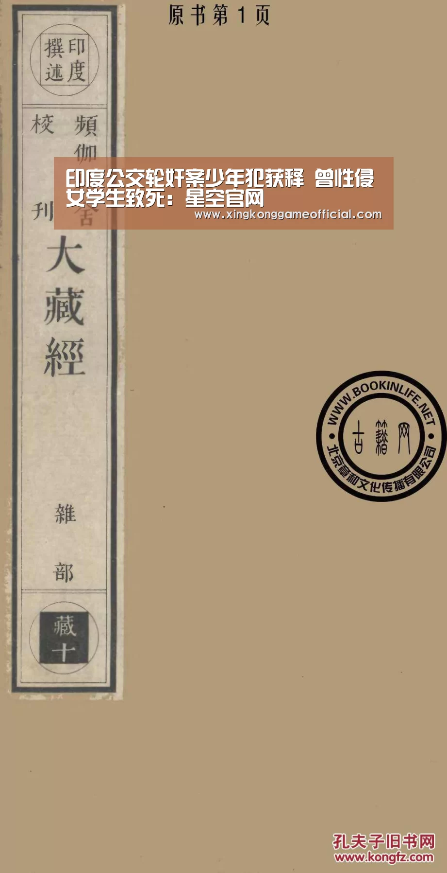 印度公交轮奸案少年犯获释 曾性侵女学生致死:星空官网(图3) 星空娱乐
